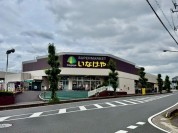 いなげや上尾沼南駅前店