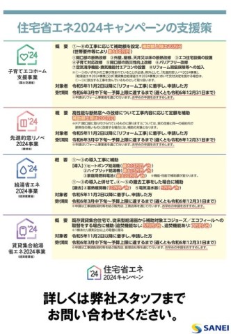 2024年3月29日（子育てエコホームは4月2日）～予算上限に達するまで（遅くとも2024年12月31日まで）