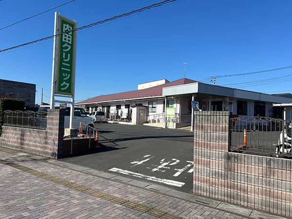内田クリニック